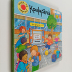 Jane Brett : Koulupäivä - pikkukuva 1
