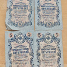 4 Seteliä Venäjä 5 ruplaa 1909 Nimmari Konshin - pikkukuva 1