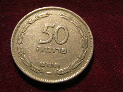 50 pruta 1949-54. Israel