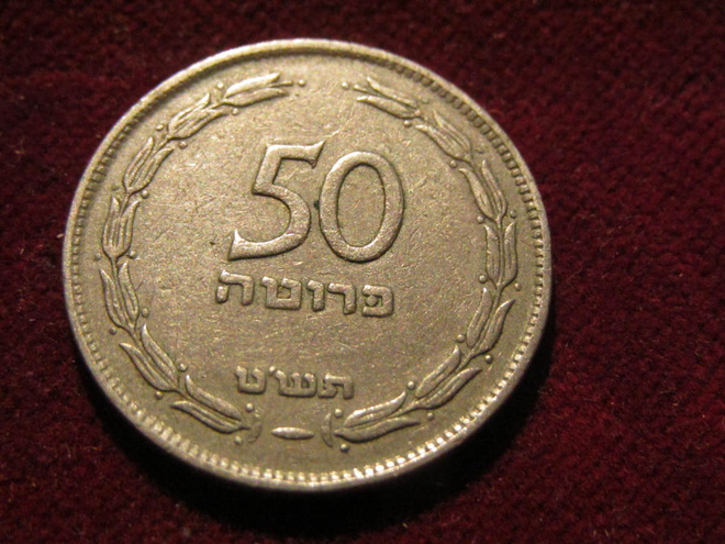 50 pruta 1949-54. Israel