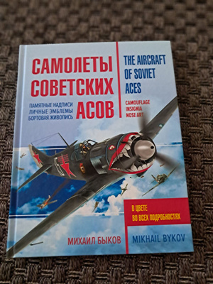 The Aircraft of Soviet Aces