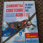 The Aircraft of Soviet Aces - pikkukuva 1