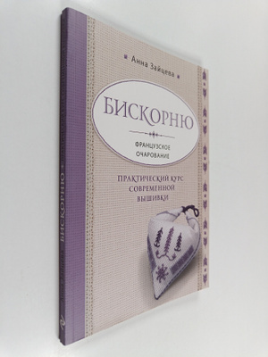 Anna Zayceva : Francuzskoe ochapovanie -- Prakticheskiy k...