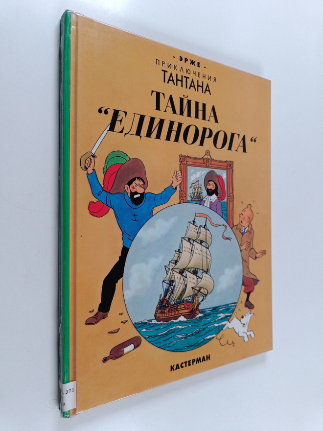 Herge : Prikljucenija tantana Tajna "edinoroga"