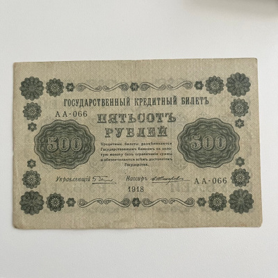 Venäjä - 500 ruplaa 1918