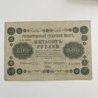 Venäjä - 500 ruplaa 1918 - pikkukuva 1