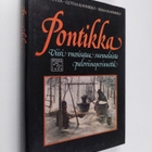 Toivo Pöysä : Pontikka : viisi vuosisataa suomalaista pal... - pikkukuva 1