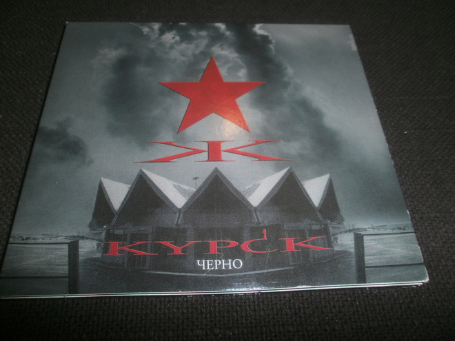 Kypck: Cherno+Nizhe Cd
