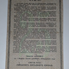 Venäjä 25 Ruplaa obligaatio 1915 - pikkukuva 2