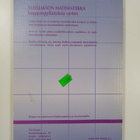 Leila Karjalainen : Yleisjakson matematiikka : kauppaoppi... - pikkukuva 2