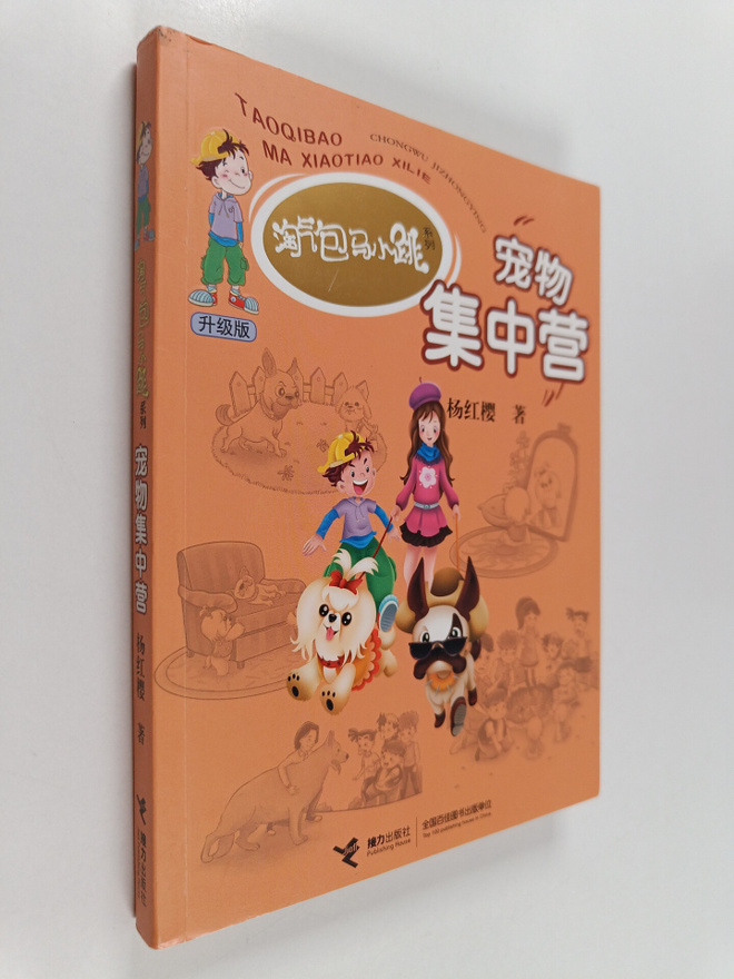 Yang Hong Ying : Chong Wu Ji Zhong Ying
