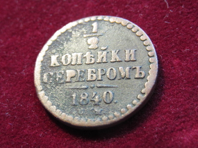 1/2 kopeekkaa denga 1840 Venäjä-Russia