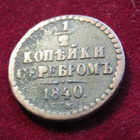 1/2 kopeekkaa denga 1840 Venäjä-Russia - pikkukuva 1