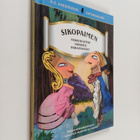 Sikopaimen : nukketeatteri ; satakieli ; rakastavaiset - pikkukuva 1