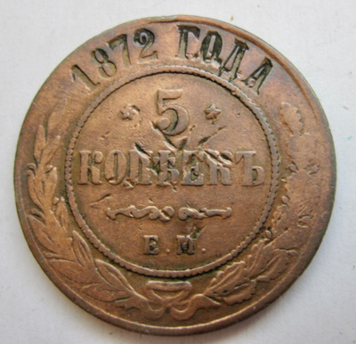 Venäjä 5 kop 1872