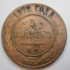 Venäjä 5 kop 1872 - pikkukuva 1