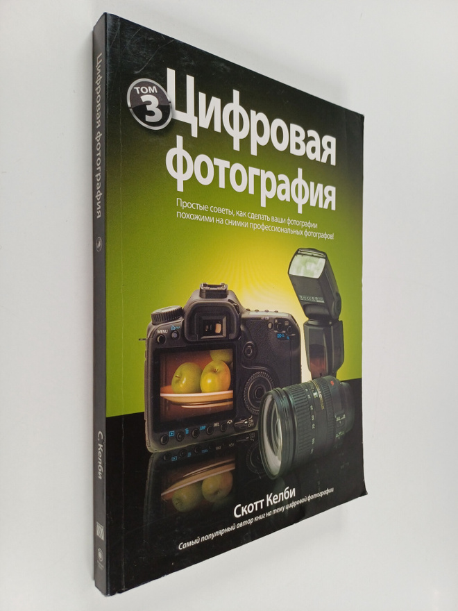 Skott Kelbi : T. 3. Cifrovaya fotografiya