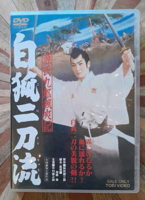Tai Kato: Tales of Young Genji Kuro 1 DVD (1958)