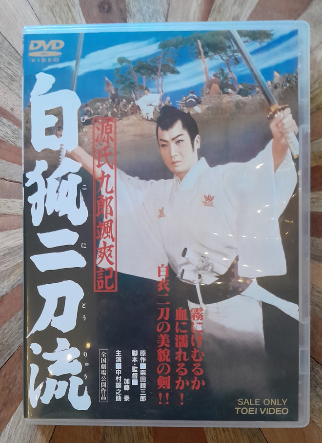 Tai Kato: Tales of Young Genji Kuro 1 DVD (1958)