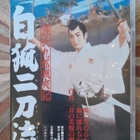 Tai Kato: Tales of Young Genji Kuro 1 DVD (1958) - pikkukuva 1