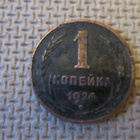 CCCP: 1 kopeekka 1924 - pikkukuva 1