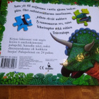 Dinosaurukset palapelikirja - pikkukuva 2