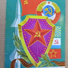 CCCP: vintage propagandakortti - Eläköön Puna-armeija! - pikkukuva 1