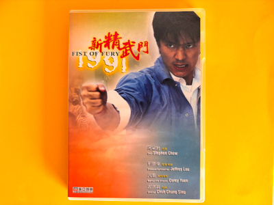 Fist of Fury 1991 DVD