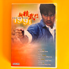 Fist of Fury 1991 DVD - pikkukuva 1