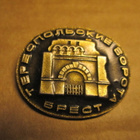 CCCP (Valko-Venäjä): viisi vintage pinssiä - Brest - pikkukuva 4