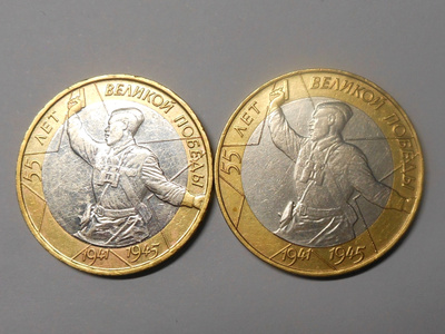 Venäjä. 10 ruplaa 2000 MMD, 2000 SPMD "1941-1945".#1.