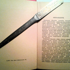 Paloheimo Leo: Lismajoen sudenpyytäjät, v. 1948 - pikkukuva 4