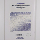 Harri Nurmio : Suomenkielisen veneilykirjallisuuden bibli... - pikkukuva 2