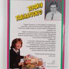 Tapani Sopanen : Tapanin tarinatuokio - pikkukuva 2