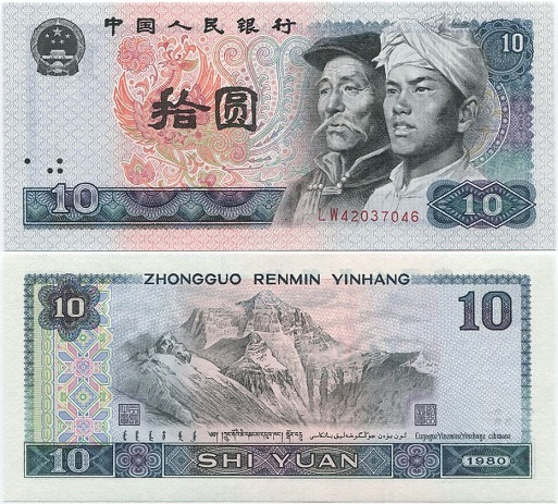 Kiina China 10 Yuan 1980 (P-887) UNC