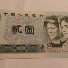 Kiina 2 yuan - pikkukuva 1