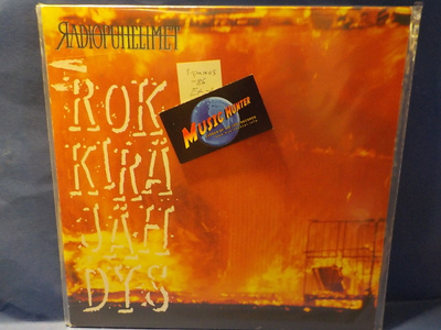 RADIOPUHELIMET - ROKKIRÄJÄHDYS EX-/EX- LP