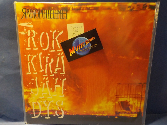 RADIOPUHELIMET - ROKKIRÄJÄHDYS EX-/EX- LP