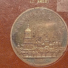 CCCR Kolikko. Juhlaraha. Halkaisija - 34 mm. Kiova  - 1988 - pikkukuva 2