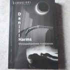 Daniil Harms Perinpohjainen tutkimus - pikkukuva 1