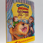 Mary Arrigan : Oopperaa rakastava leijona - pikkukuva 1