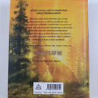 Erin Hunter : Hyytävä hiljaisuus - pikkukuva 2