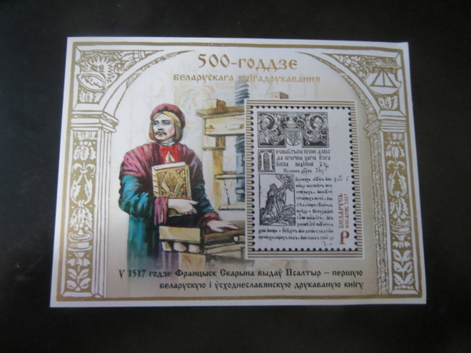 Valko-Venäjä/Belarus pienoisarkki