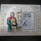 Valko-Venäjä/Belarus pienoisarkki - pikkukuva 1