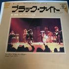 DEEP PURPLE : Black Night * Woman From Tokyo * JAP 1975 - pikkukuva 1