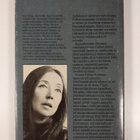 Oriana Fallaci : Kirje lapselle joka ei koskaan syntynyt - pikkukuva 2