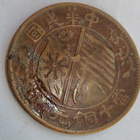 Kiina China 10 Cash n. 1920 - pikkukuva 2