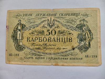 Ukraina 50 karbovantsiv 1918