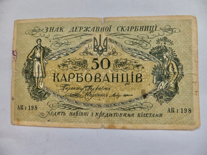 Ukraina 50 karbovantsiv 1918