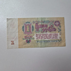 Venäjä 1961 1 rubles (14429) - pikkukuva 2